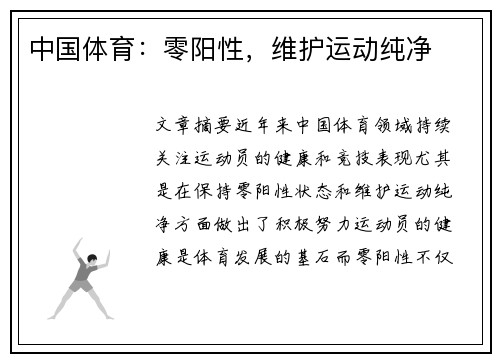 中国体育：零阳性，维护运动纯净