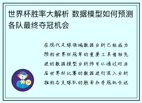 世界杯胜率大解析 数据模型如何预测各队最终夺冠机会