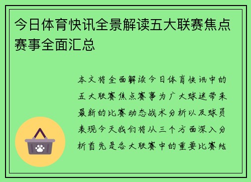 今日体育快讯全景解读五大联赛焦点赛事全面汇总