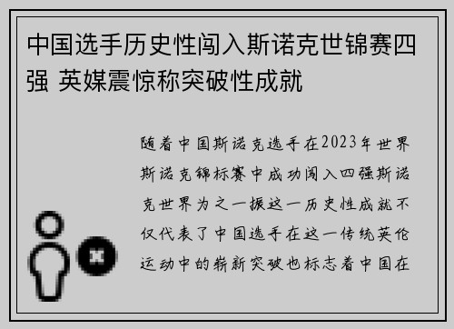 中国选手历史性闯入斯诺克世锦赛四强 英媒震惊称突破性成就