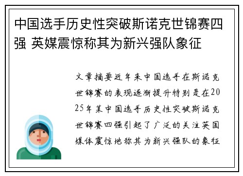 中国选手历史性突破斯诺克世锦赛四强 英媒震惊称其为新兴强队象征