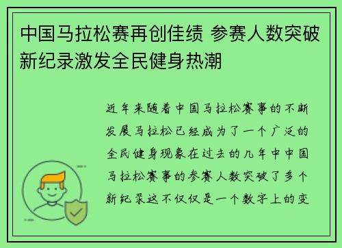 中国马拉松赛再创佳绩 参赛人数突破新纪录激发全民健身热潮 中国马拉松赛再创佳绩 参赛人数突破新纪录激发全民健身热潮