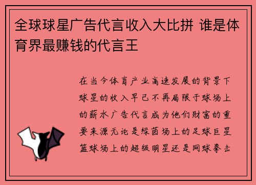 全球球星广告代言收入大比拼 谁是体育界最赚钱的代言王