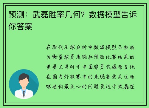 预测：武磊胜率几何？数据模型告诉你答案