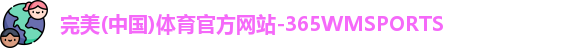 完美