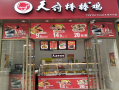 天府棒棒鸡怎么样,天府棒棒鸡利润怎么样啊