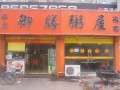 大家都给出出主意:开个粥店前景怎么样啊,加盟粥店怎么样?