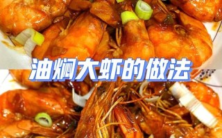 潜江油焖大虾出锅油熬制方法,潜江油焖大虾的制作方法
