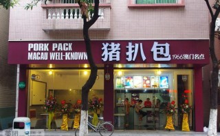 猪扒包利润高,澳门猪扒包哪里有加盟店
