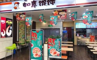 加盟如意馄饨怎么样（加盟如意馄饨怎么样啊）