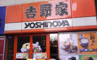 吉野家加盟怎么样（吉野家怎么加盟费多少）