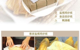 包盐焗鸡的纸哪里有卖（包盐焗鸡的纸哪里有卖的）