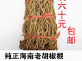 白胡椒树根哪里有卖（胡椒根能配什么煲汤）