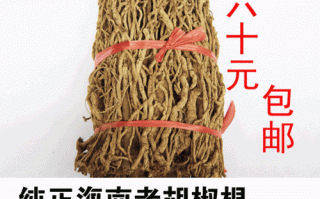 白胡椒树根哪里有卖（胡椒根能配什么煲汤）