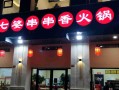 七婆串串香怎么样（七婆串串香怎么样好吃吗）