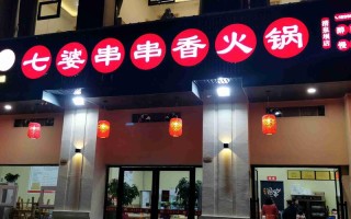 七婆串串香怎么样（七婆串串香怎么样好吃吗）
