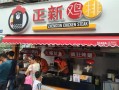 加盟正新鸡排赚钱吗？正新鸡排一年能赚多少,振新鸡排加盟怎么样啊
