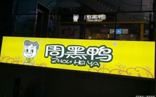 想卖周黑鸭的产品，听说不加盟，有其他的合作方式吗,怎么样加盟周黑鸭店