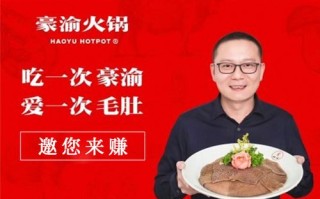 豪渝火锅代言人是谁,豪渝火锅工作严格吗