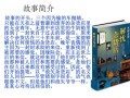 解忧答案奶茶怎么样（解忧杂货店五个故事梗概简短）