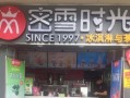 蜜雪时光怎么样（蜜雪时光奶茶怎么样）