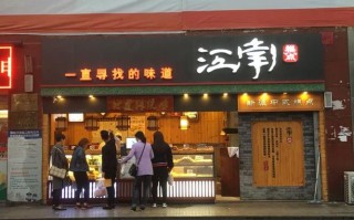 江南糕点房怎么样（江南糕点店怎么样）