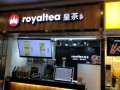有人知道皇冕royaltea皇茶吗？品牌怎么样,加盟皇茶怎么样赚钱