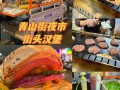 摆摊汉堡利润大概多少,卖汉堡怎么样现在