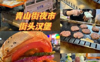 摆摊汉堡利润大概多少,卖汉堡怎么样现在