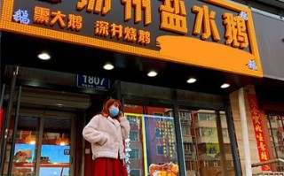 深圳哪里有鹅卖（扬州宝应哪里有好吃的盐水鹅）
