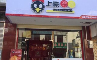 上豪鸡排形象怎么样（高崎机场t4有什么吃的）