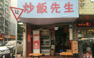 做炒饭门店怎么样（做炒饭门店怎么样赚钱）