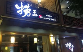 深圳炖汤哪里（捞王是哪里的品牌）