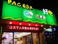 百果园水果加盟怎么样（百果园水果加盟怎么样啊）