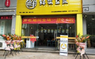 加盟豆浆店怎么样（加盟豆浆店怎么样）