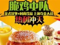 脆鸡中队加盟怎么样（kfc田园脆鸡堡是哪年上架的）