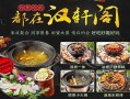 五谷餐饮茶油炒饭项目怎么样,汉轩阁冰煮火锅怎么样