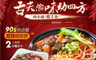 重庆小面加盟怎么样（重庆小面加盟怎么样?）