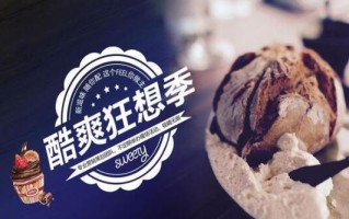 雪冰生意怎么样（雪冰生意怎么样好做吗）