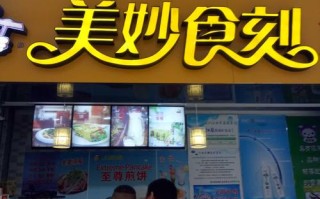 美妙食刻煎饼怎么样（儿童零食店标语）