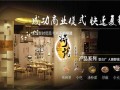 将就快餐店怎么样（将就快餐加盟）