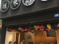 旺来鲜茶怎么样（旺来鲜茶怎么样好喝吗）