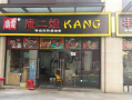 康二姐串串香怎么样（康二姐串串香怎么样好吃吗）