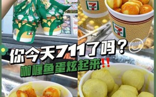 谁知道七十一便利店卖的四海咖喱鱼蛋在什么超市有得买？卖多少钱一包,成都哪里有卖咖喱鱼蛋的地方