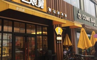 老娘舅快餐现在怎么样（老娘舅快餐怎么样知乎）