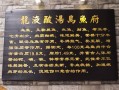 淡水哪里有好吃的火锅（龙液酸汤乌鱼府的来历）
