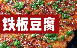 铁板豆腐豆腐哪里有卖（铁板豆腐的豆腐哪里有卖的）