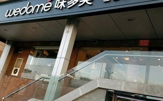 多美味加盟怎么样（为啥很多人认为味多美好吃）