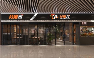 分米鸡餐饮店怎么样（喀什明升四楼有什么吃的）
