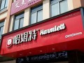 哈姆特这个牌子怎么样（哈姆特这个牌子怎么样啊）